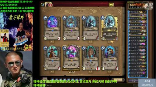 渝万锋神至尊的直播间 2020-04-05 04点场