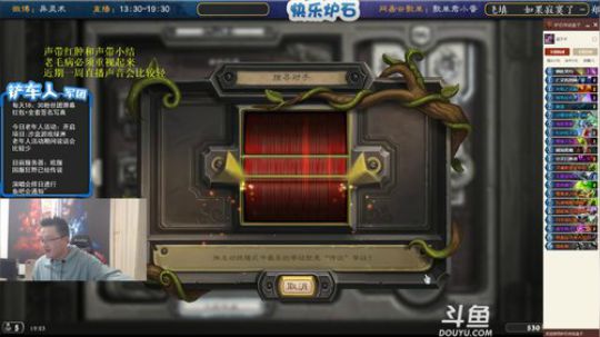 我在斗鱼看异灵术老师直播炉石传说