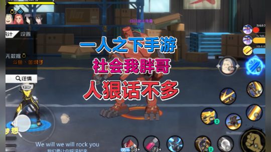 一人之下手游，社会你胖哥人狠话不多
