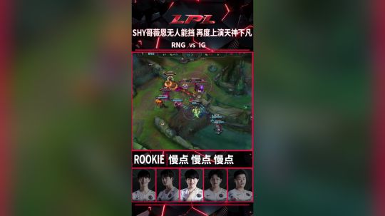 《英雄麦克疯》16SHY哥薇恩无人能挡 再度上演天神下凡