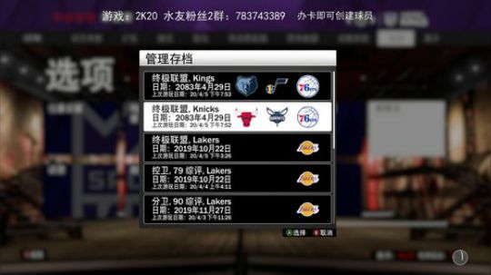 NBA2K20水友联盟2083年啦！ 2020-04-05 19点场
