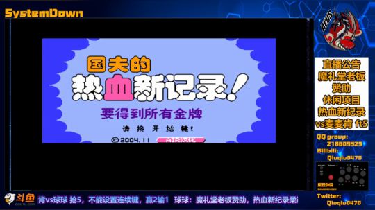 童年：魔礼堂老板赞助休闲项目 热血新纪录柔道项目vs麦麦肯