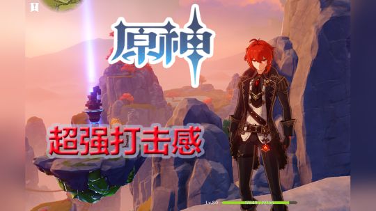 #原神#【原神】超强打击感混剪！