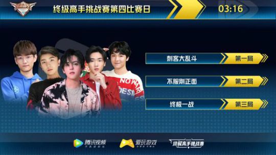 终极高手挑战赛 2020-04-06 18点场