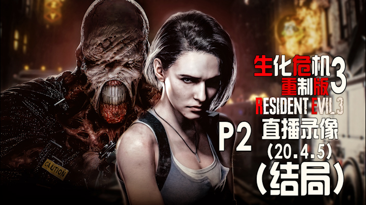 《3重制》 2020-04-05 P2