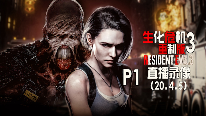 《3重制》 2020-04-05 P1