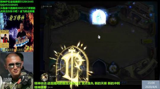 渝万锋神至尊的直播间 2020-04-06 20点场