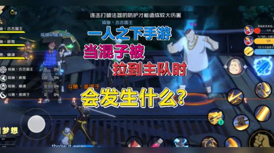 一人之下手游 当一群混子做主c队会发生什