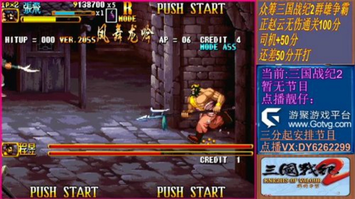 专业三国战纪2代点播 2020-04-07 15点场