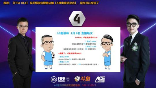 A9超级杯海选华东半决赛~ 2020-04-06 20点场