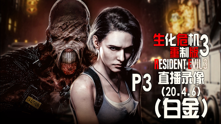 《3重制》 2020-04-06 P3