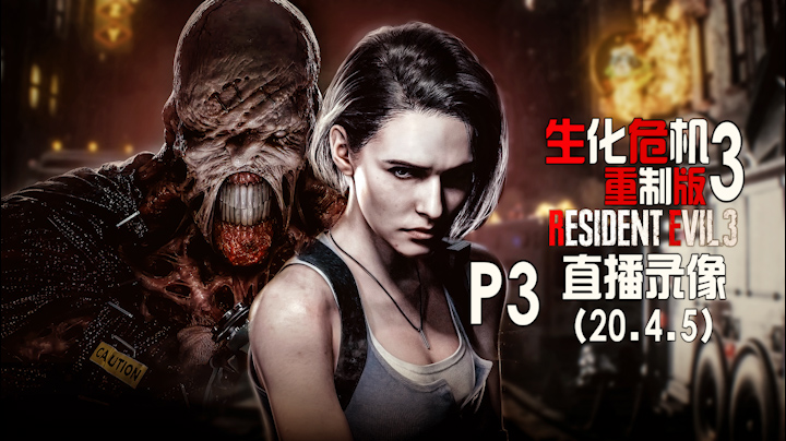 《3重制》 2020-04-05 P3