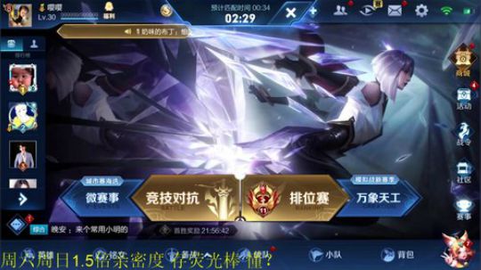我在斗鱼看骚白直播王者荣耀