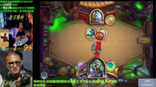 渝万锋神至尊的直播间 2020-04-07 04点场