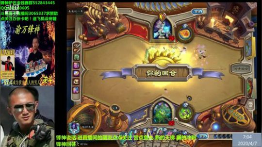 渝万锋神至尊的直播间 2020-04-07 06点场