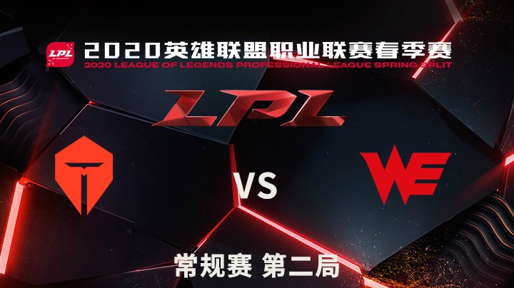 2020LPL春季赛-常规赛-TESvsWE-0408-2