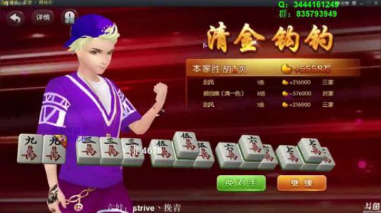 我在斗鱼看靓旭直播欢乐麻将