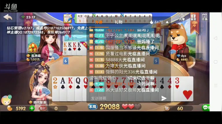 斗地主，斗神主播一哥，免费上斗神 2020-04-09 23点场