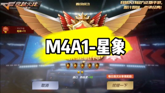 M4中的暴击王