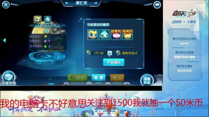赛尔号PVE和PVP 2020-04-09 14点场