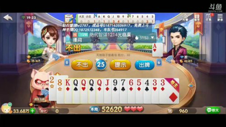 斗地主，斗神主播一哥，免费上斗神 2020-04-08 19点场