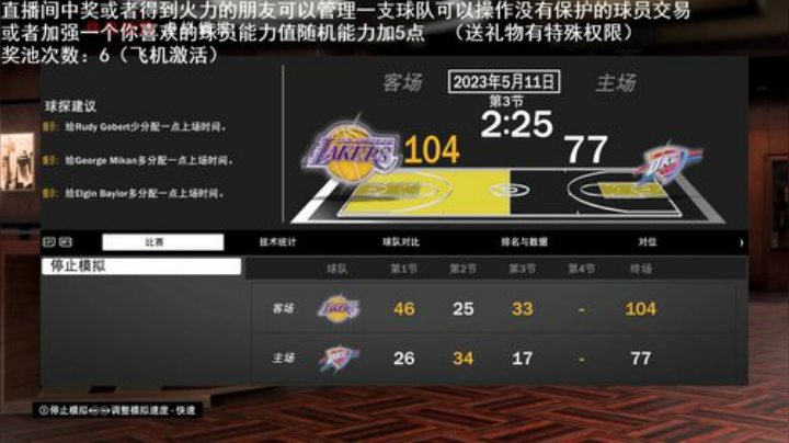 小乐：NBA2K20大联盟第四赛季季后赛 2020-04-05 00点场