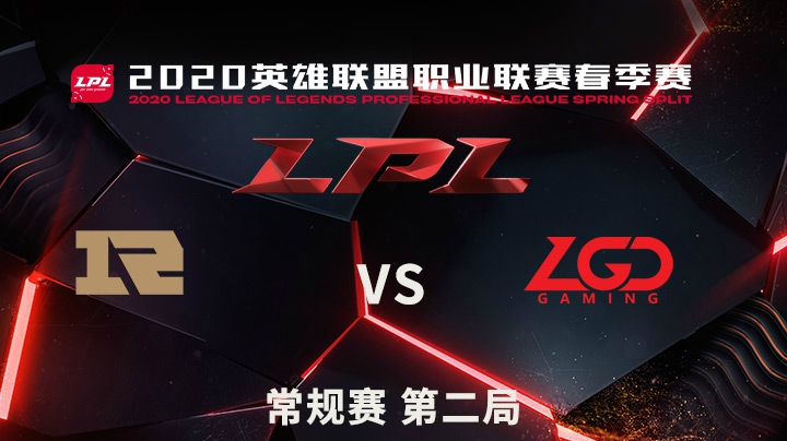 2020LPL春季赛-常规赛-RNGvsLGD-0409-2