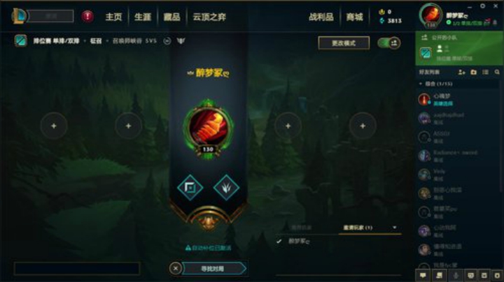 晚上继续打LOL 2020-04-08 17点场