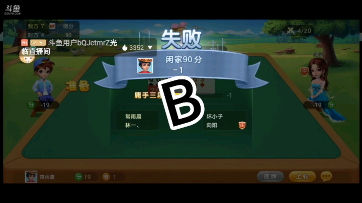 好友房互坑，无论输赢，开心最重要