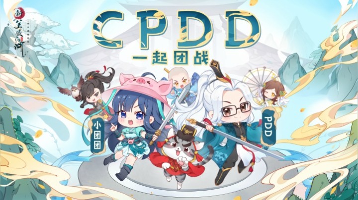 【一条小团团】《CPDD，一起团战》