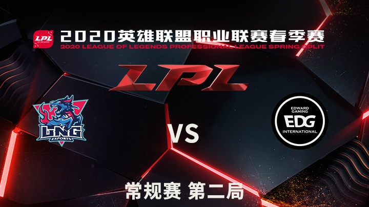2020LPL春季赛-常规赛-LNGvsEDG-0409-2