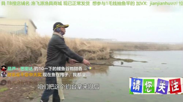 我在斗鱼看贱贱钓鱼直播乡野