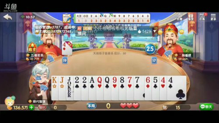 斗地主，斗神主播一哥，免费上斗神 2020-04-09 10点场