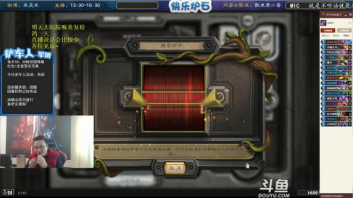 我在斗鱼看异灵术老师直播炉石传说