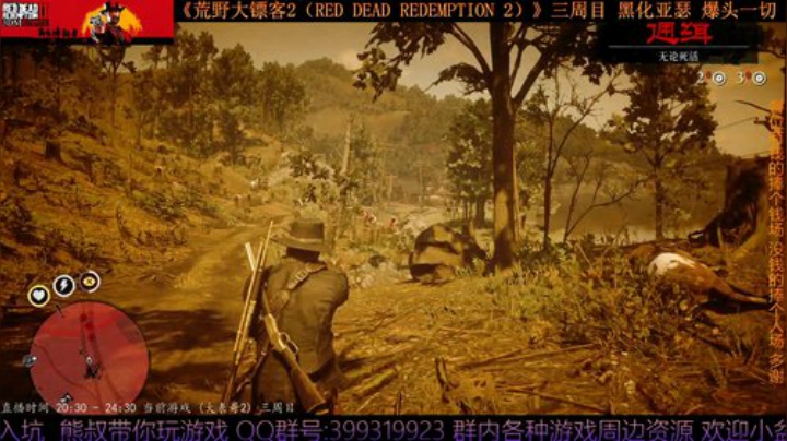 《大表哥2》熊叔故事模式 黑化三周目 2020-04-08 22点场