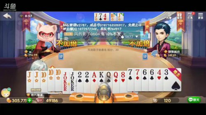 斗地主，斗神主播一哥，免费上斗神 2020-04-09 08点场