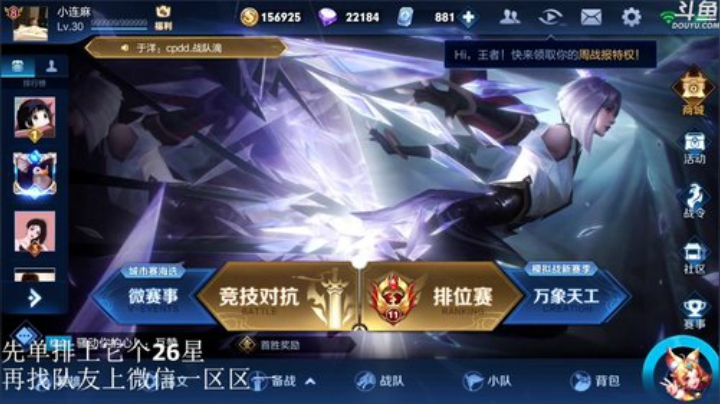 我在斗鱼看林蒙m直播王者荣耀