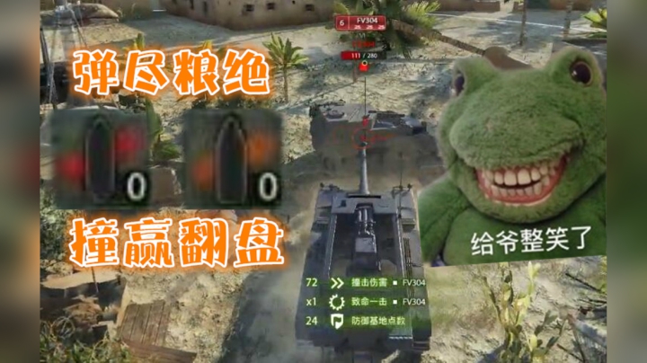 坦克世界  0弹翻盘汝大樱 无言以对日不落