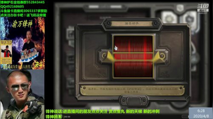渝万锋神至尊的直播间 2020-04-08 05点场