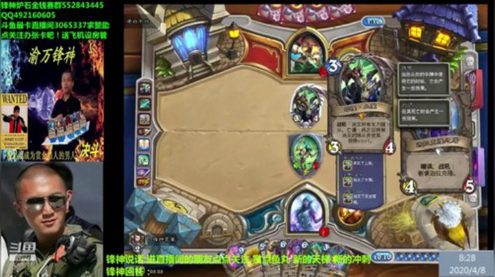 渝万锋神至尊的直播间 2020-04-08 07点场