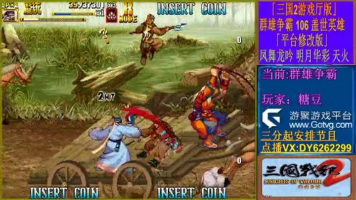 专业三国战纪2代点播 2020-04-10 17点场