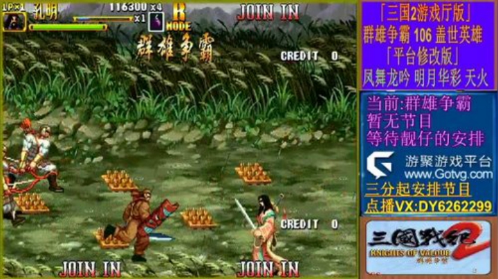 专业三国战纪2代点播 2020-04-10 15点场