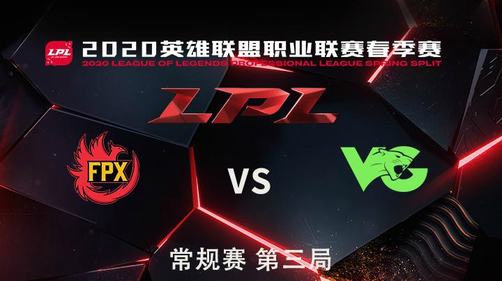 2020LPL夏季赛-常规赛-FPXvsVG-4.10-3