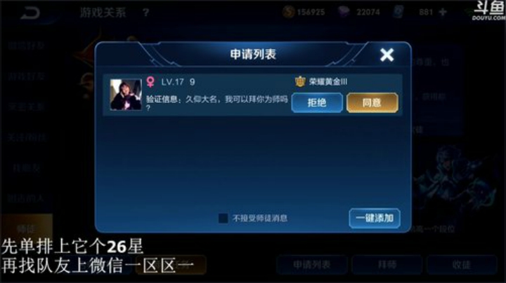 我在斗鱼看林蒙m直播王者荣耀