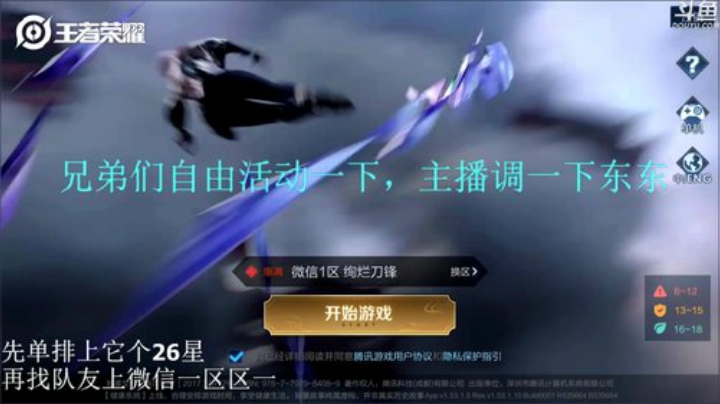 我在斗鱼看林蒙m直播王者荣耀