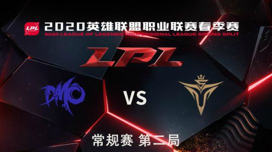 2020LPL夏季赛-常规赛-DMOvsV5-4.10-2