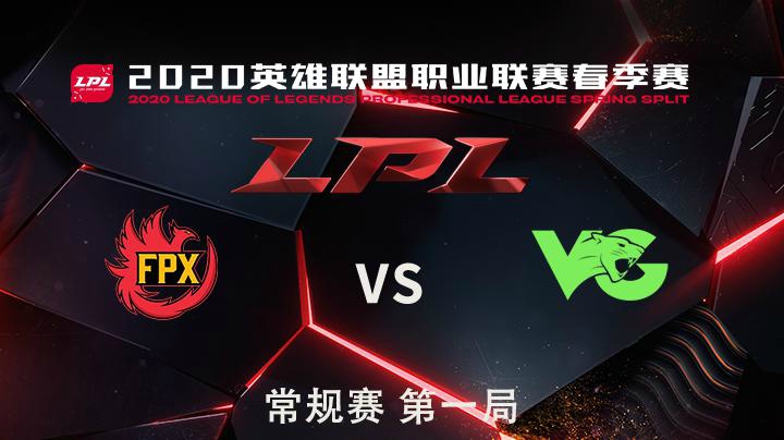2020LPL夏季赛-常规赛-FPXvsVG-4.10-1