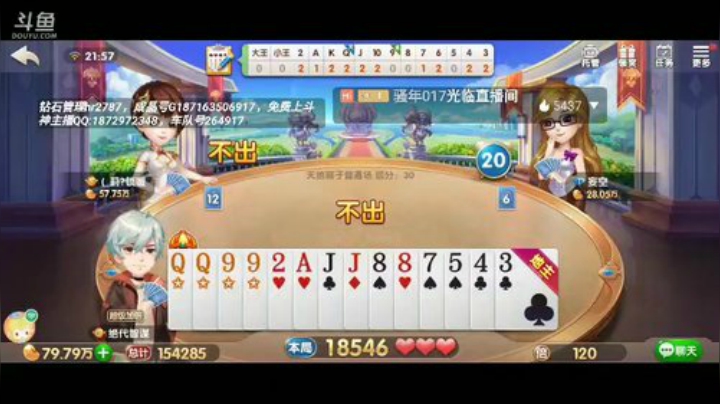斗地主，斗神主播一哥，免费上斗神 2020-04-09 21点场
