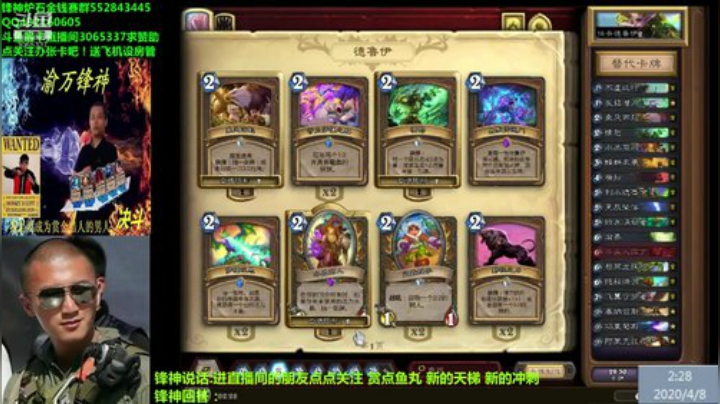 渝万锋神至尊的直播间 2020-04-08 01点场