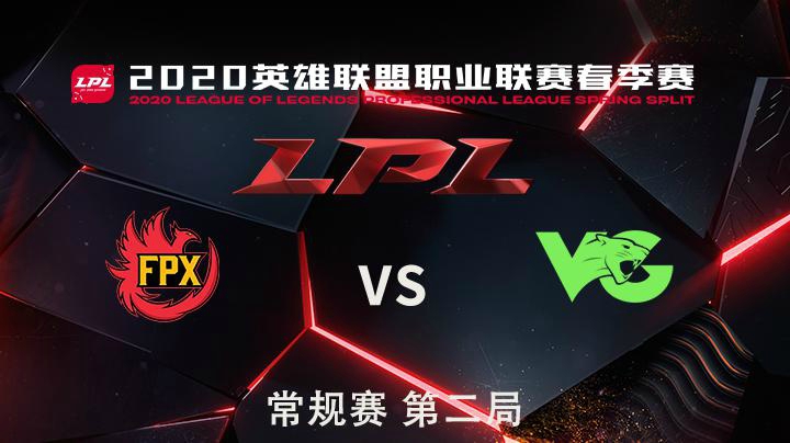 2020LPL夏季赛-常规赛-FPXvsVG-4.10-2